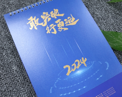 敢突破行更远高端台历定制